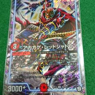 アカカゲレッドシャドウ