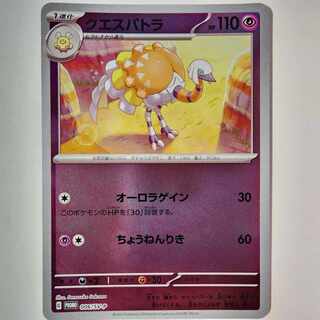 Shipping included] Quespatra 006/SV-P Expansion Pack "Violet ex, Scarlet ex".