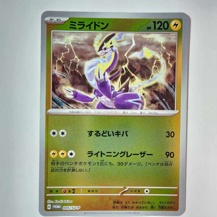 【送料込】ミライドン 005/SV-P 拡張パック「バイオレットex・スカーレットex」