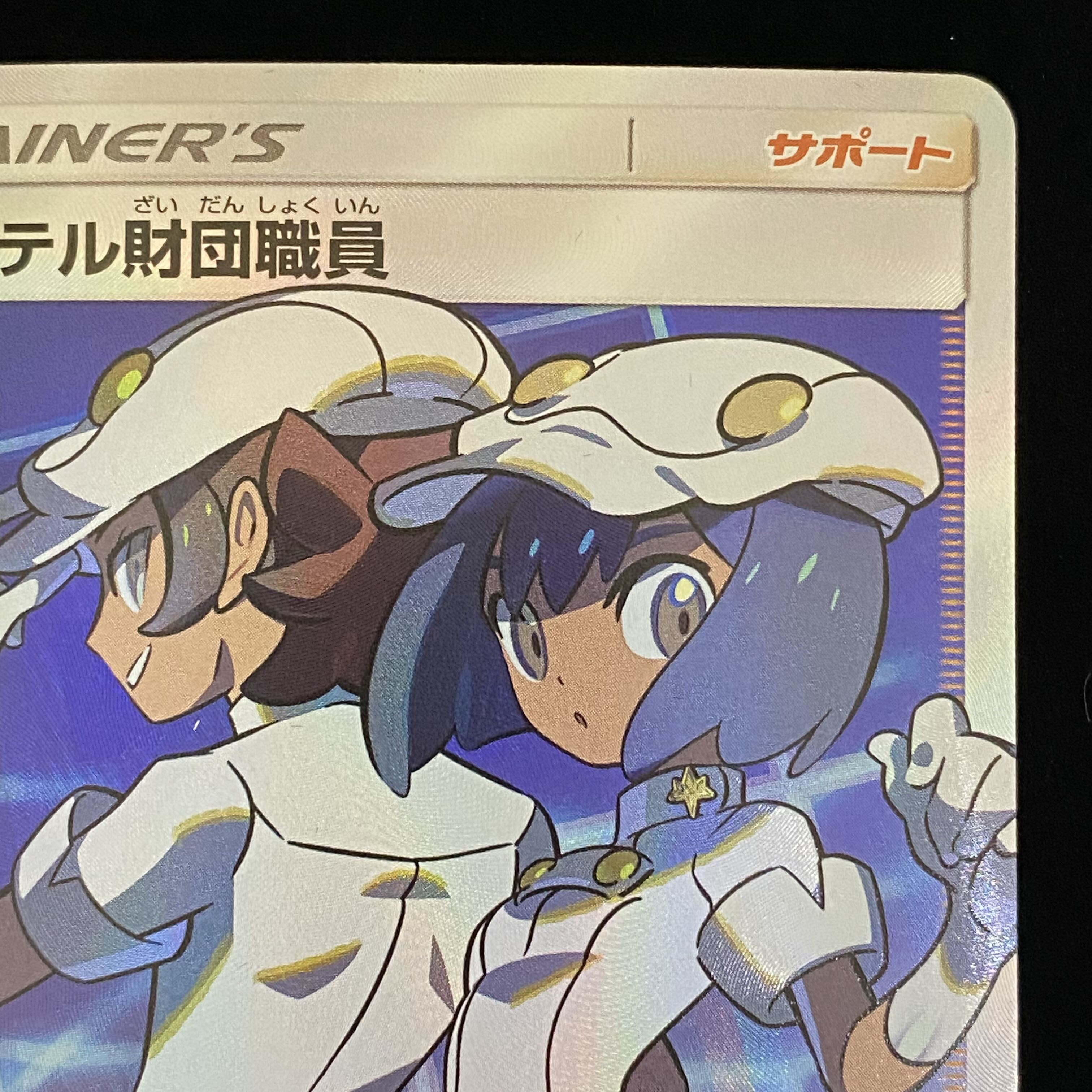 Aether Foundation Employee SR 151/150