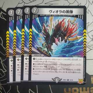 ヴィオラの黒像 4枚セット