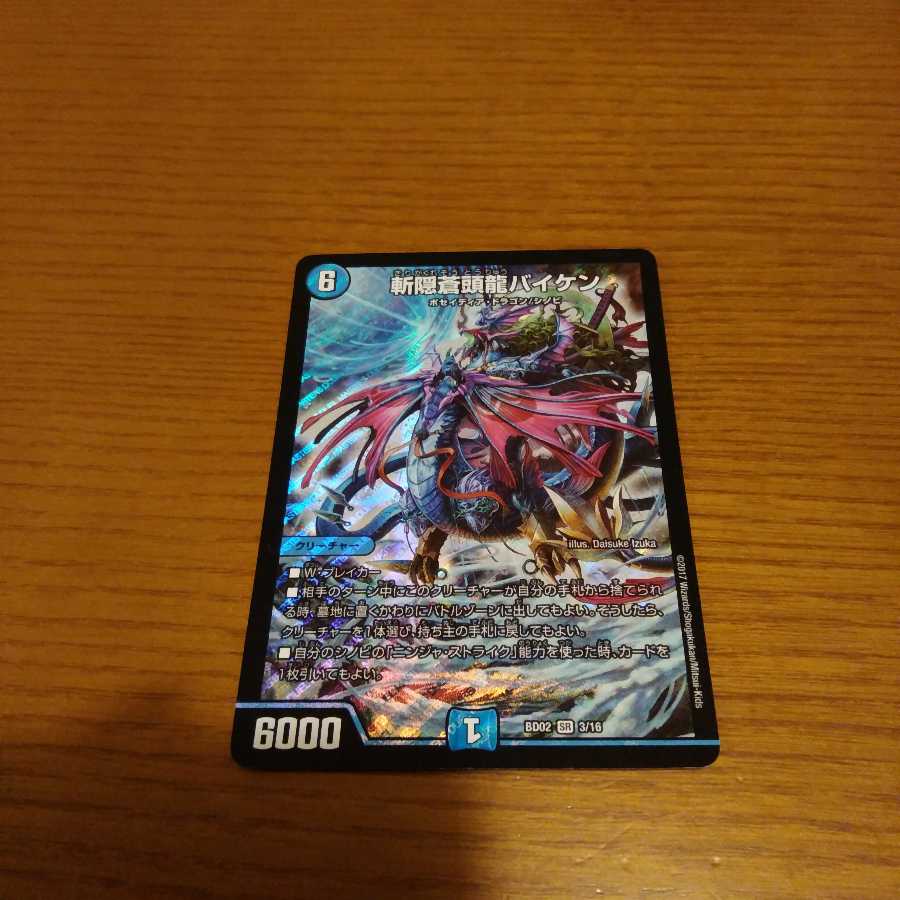 斬隠蒼頭龍バイケン