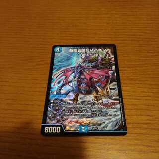 斬隠蒼頭龍バイケン