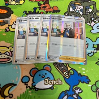 博士の研究[ナナカマド博士](R仕様) 159/172