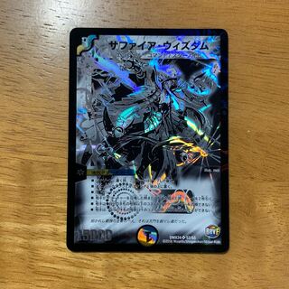 サファイアウィズダム