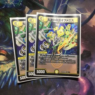 五連の精霊オファニス 3枚