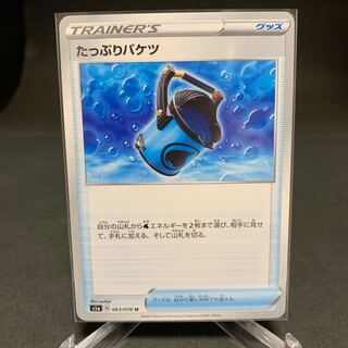 たっぷりバケツ