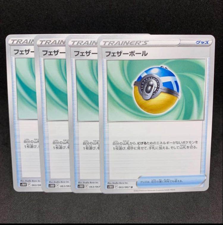 50 yen per piece Feather ball U 063/067