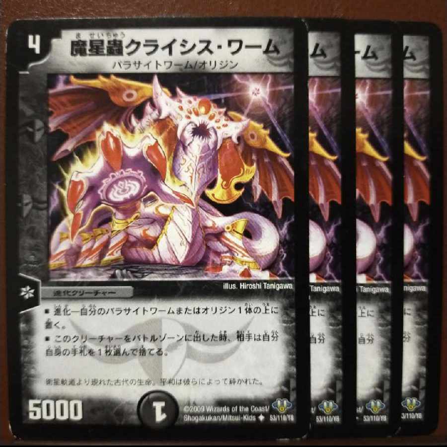 old4905 set discount 魔星蟲クライシス・ワーム U 53/110/Y8