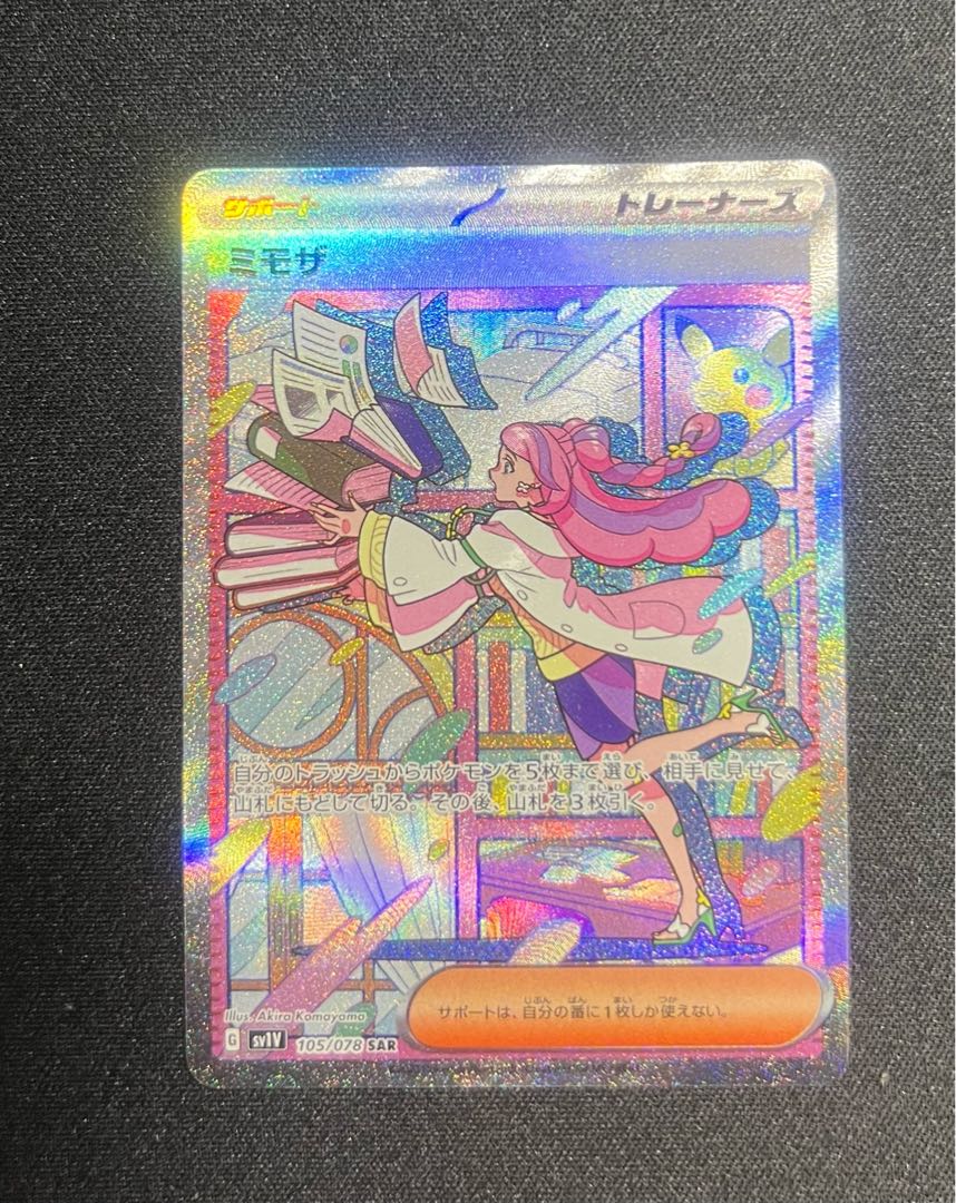 ポケモンカード ミモザ sar 完美品 ポケモンカード ミモザ sar 完美品