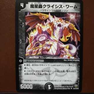 old4904 set discount 魔星蟲クライシス・ワーム U 53/110/Y8