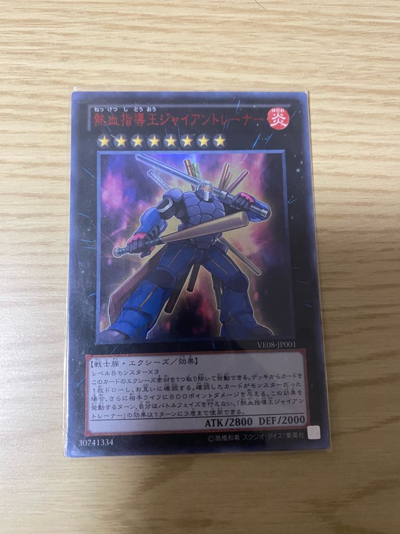 Coach King Giantrainer Ultra Rare JP001