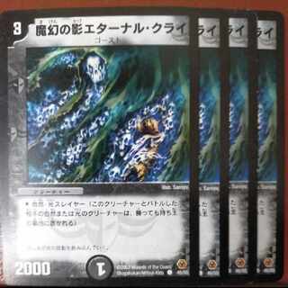 etd3675 set discount Wisp Howler, Shadow of Tears C 46/55