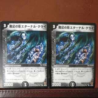 etd3674 set discount Wisp Howler, Shadow of Tears C 46/55