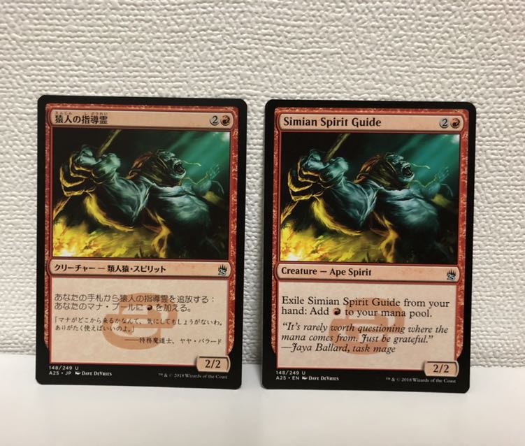 猿人の指導霊 2枚セット