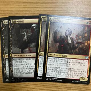 税血の収穫者 アンコモン 232/277 4枚　税血の徴収者