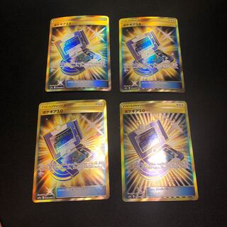 即日発送 ポケギア3.0 UR 4枚