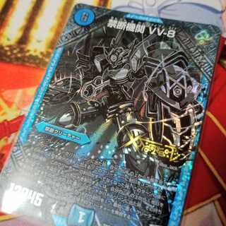 禁断機関VV8　黒シク　シク3