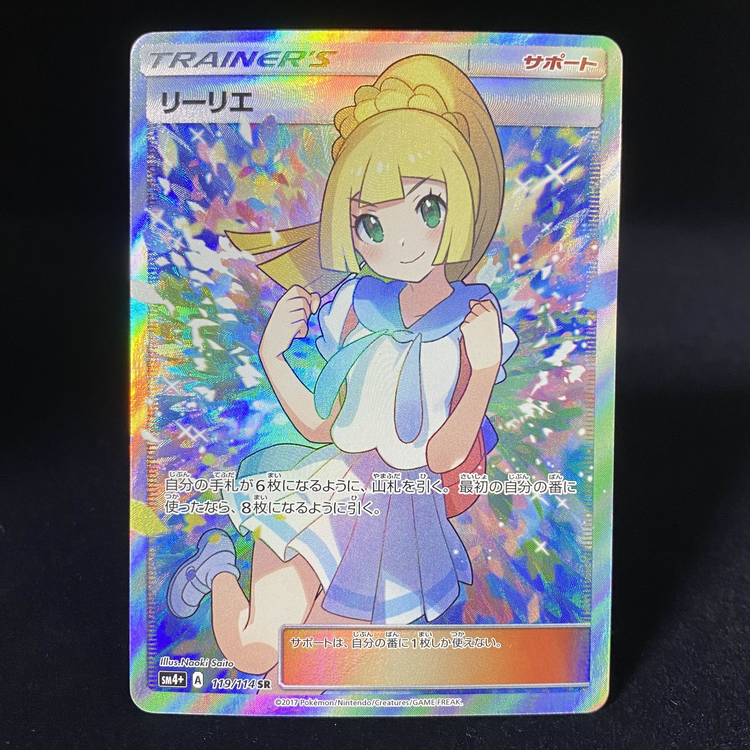 Lillie SR Good luck Lillie SR 119/114