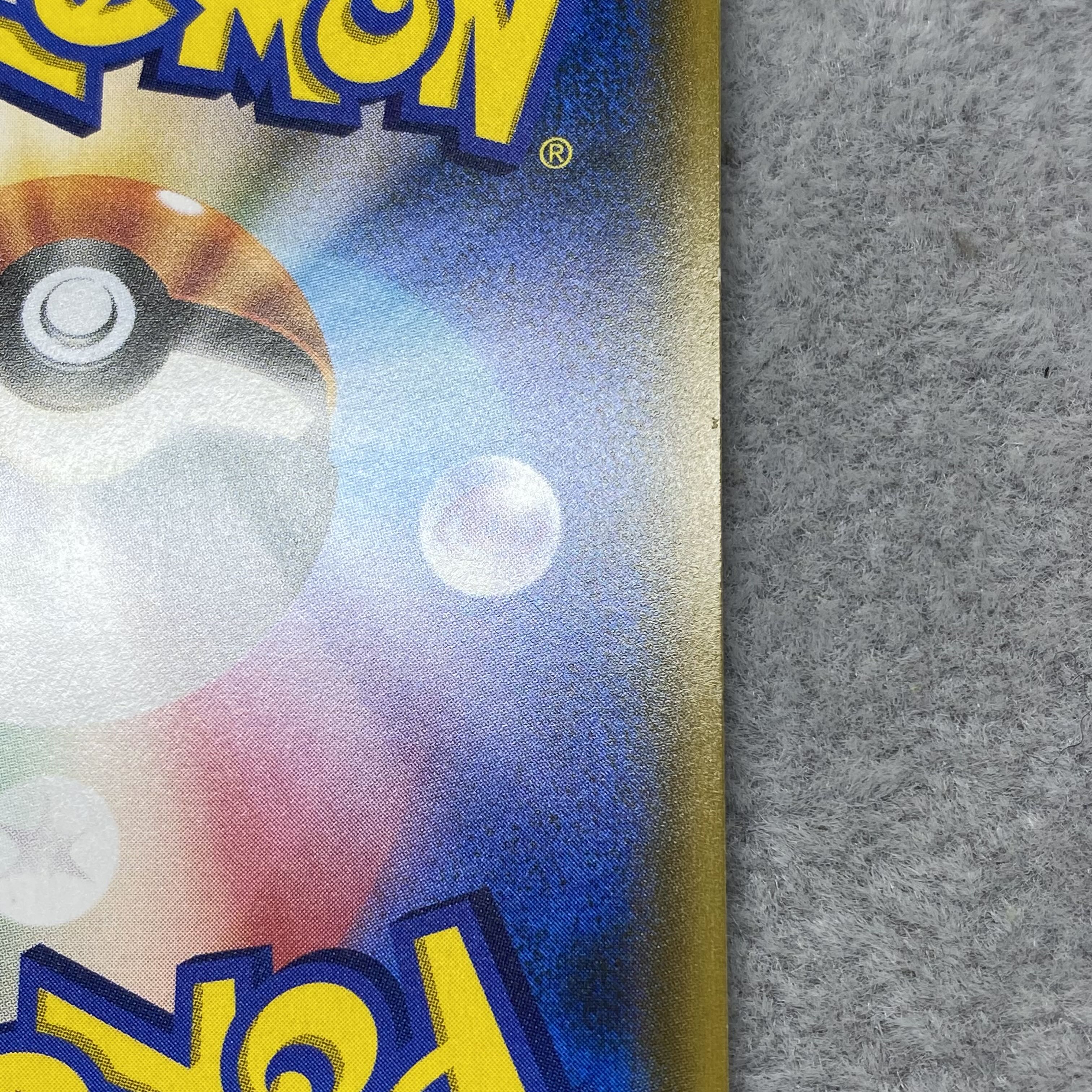 Lillie SR Good luck Lillie SR 119/114