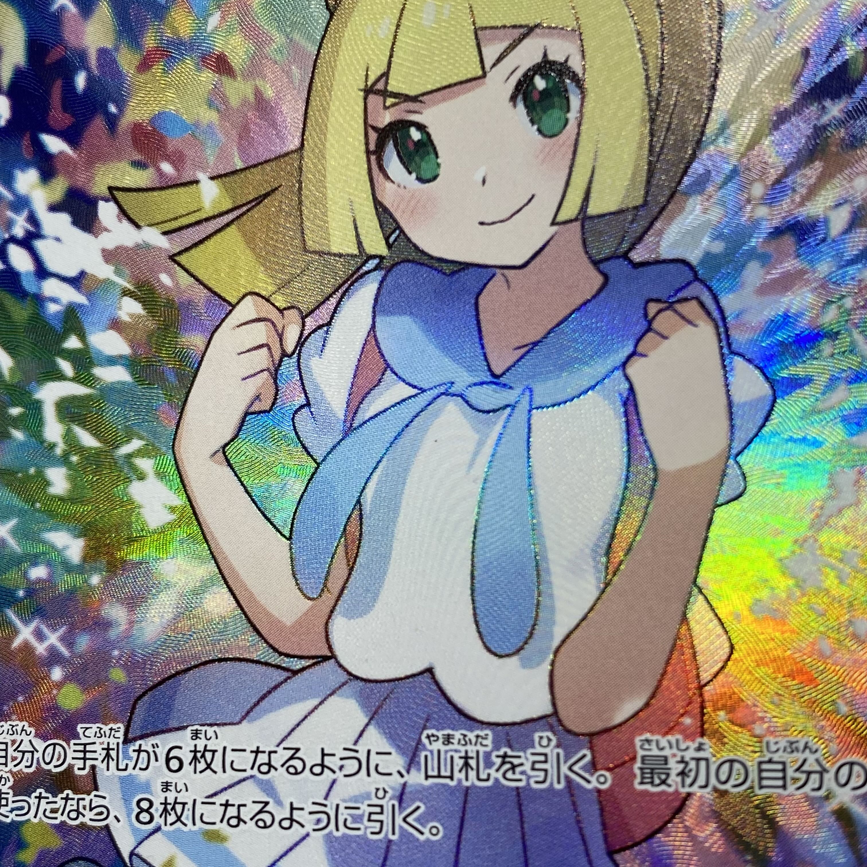 Lillie SR Good luck Lillie SR 119/114