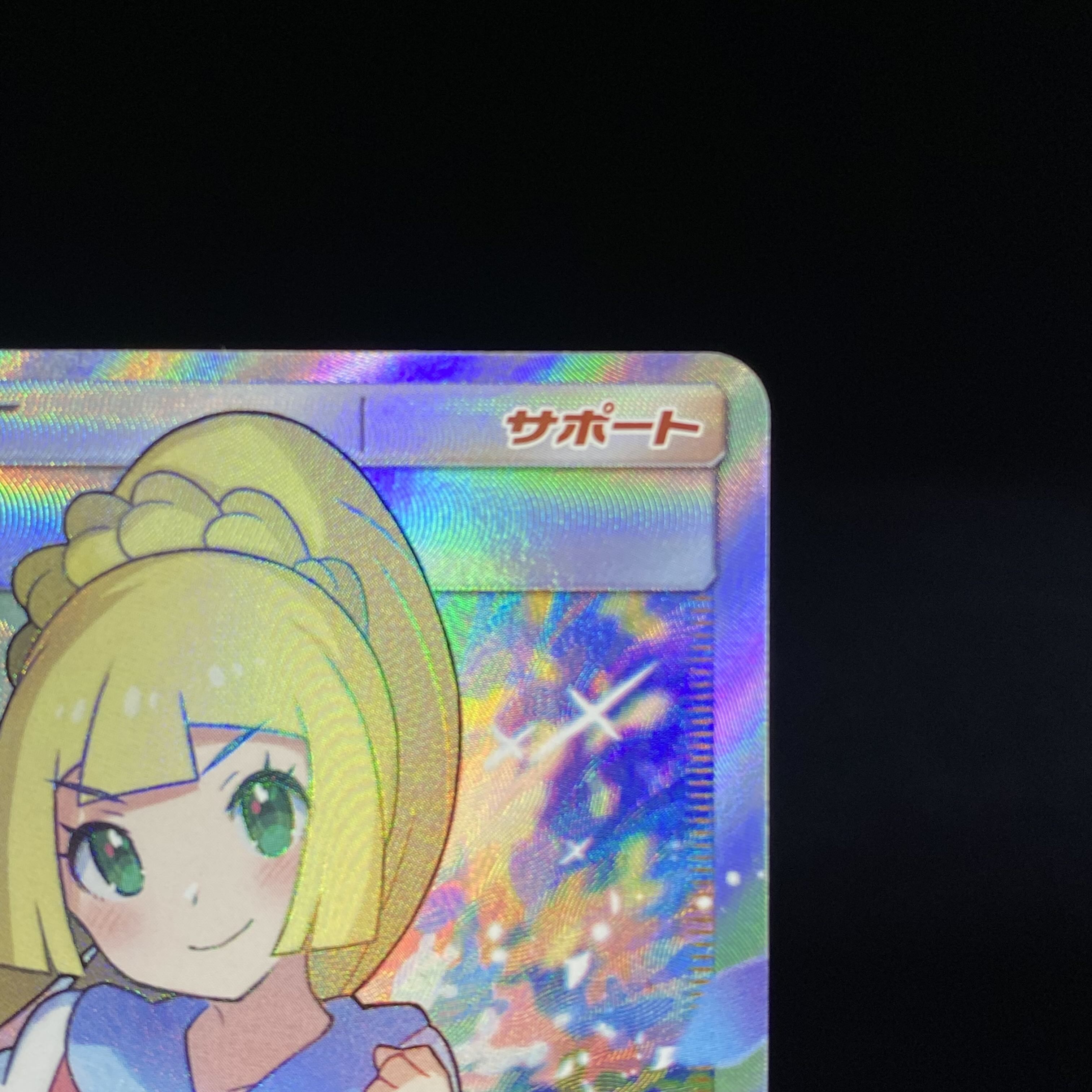 Lillie SR Good luck Lillie SR 119/114