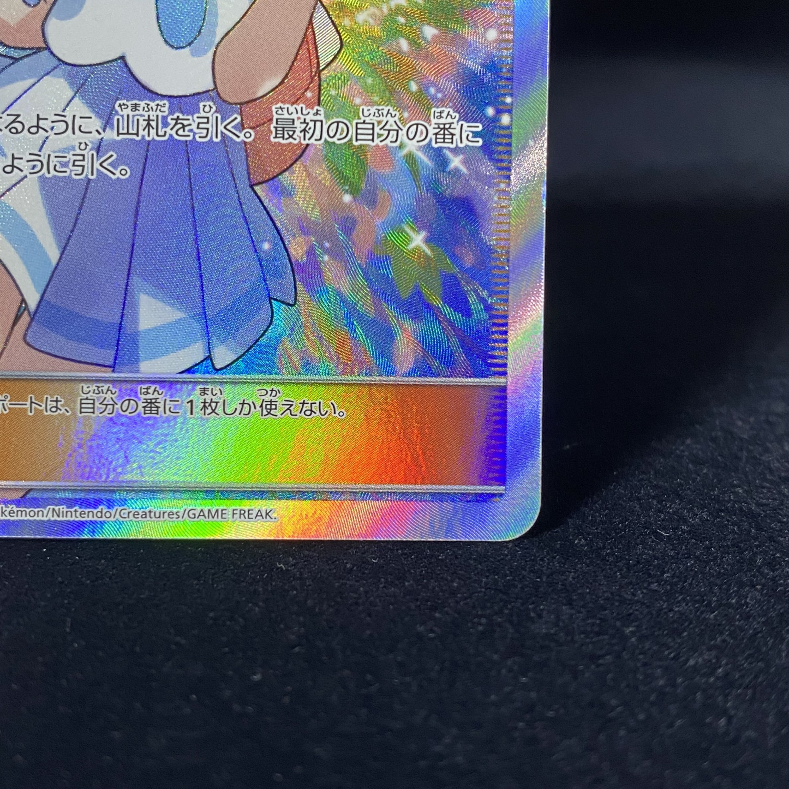 Lillie SR Good luck Lillie SR 119/114