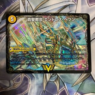 真聖教会エンドレス・ヘブン　真・天命王ネバーエンド　シク