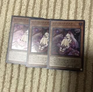 カクリヨノチザクラ スーパー 3枚