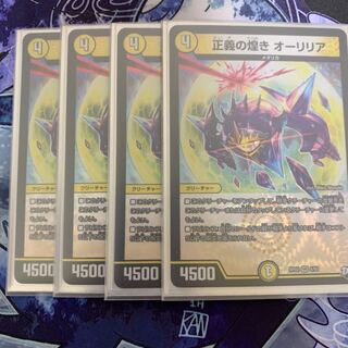 オーリリア4枚