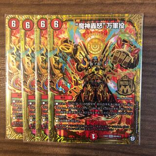 魔神轟怒万軍投　マジゴッドマグナ