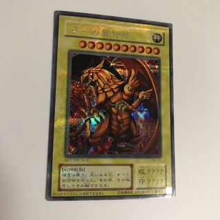 特価 ラーの翼神竜 シークレットレア