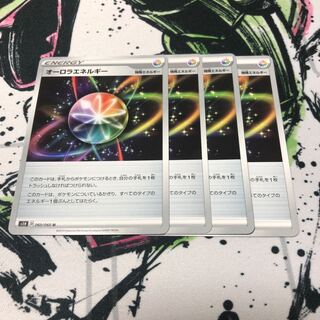 オーロラエネルギー