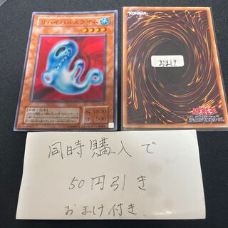 リバイバルスライム　スーパー　２期　26059