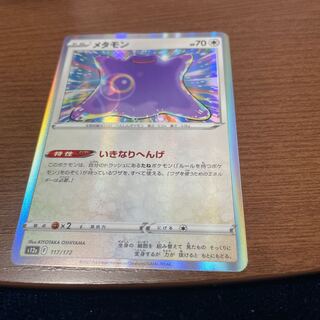 メタモン R 042/059