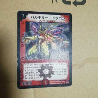 初期版バルキリー・ドラゴン　　シングル