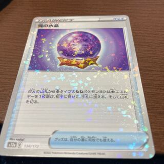 Misty Watercrystal 134/172