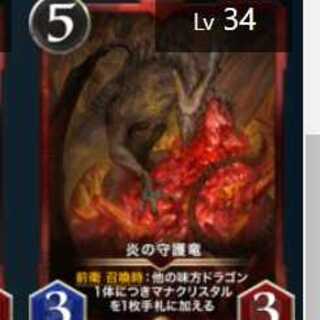 2枚　炎の守護竜