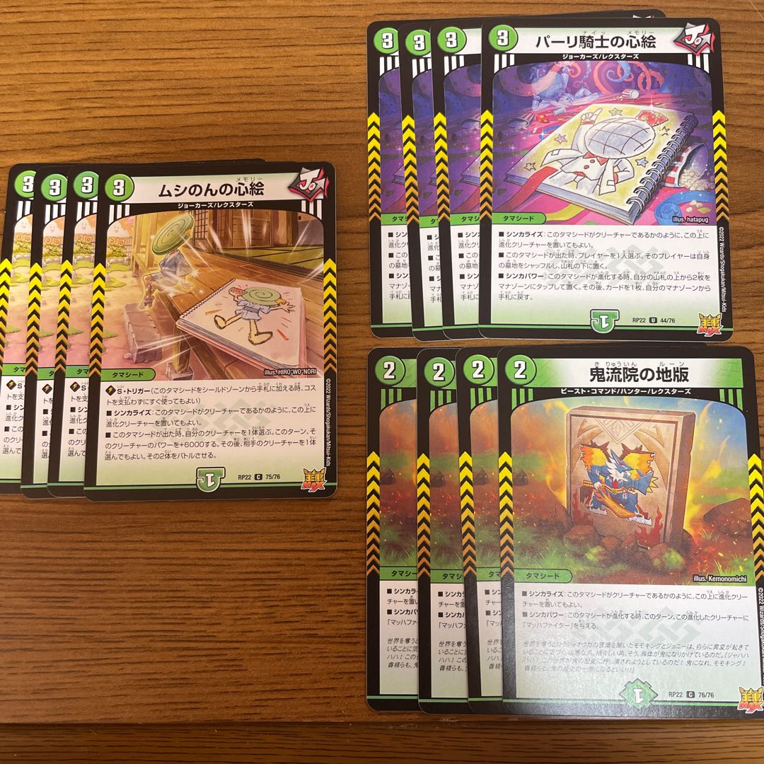 Heart picture of a parli knight, Oniryuin's ground version Heart picture of a mushin's ground version