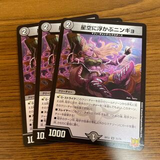 Ningyo in the starry sky U 33/76