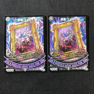 ヴォガイガ　2枚