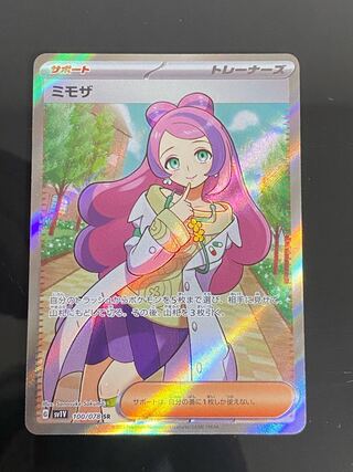 Beautiful] Mimosa SR 100/078