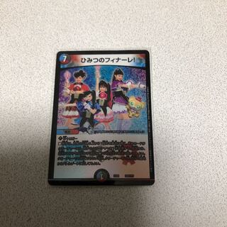 ひみつのフィナーレ