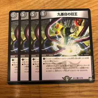 九番目の旧王　ザインティザイン