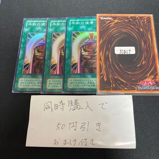 平和の使者　スーパー　２期 26083