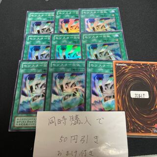 モンスター回収　スーパー　２期　26084