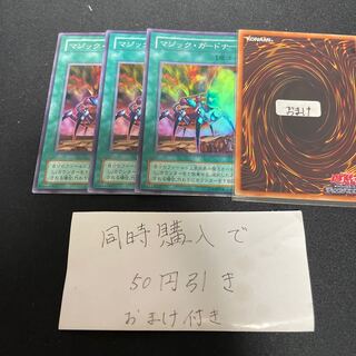 マジック・ガードナー スーパー　２期　26086