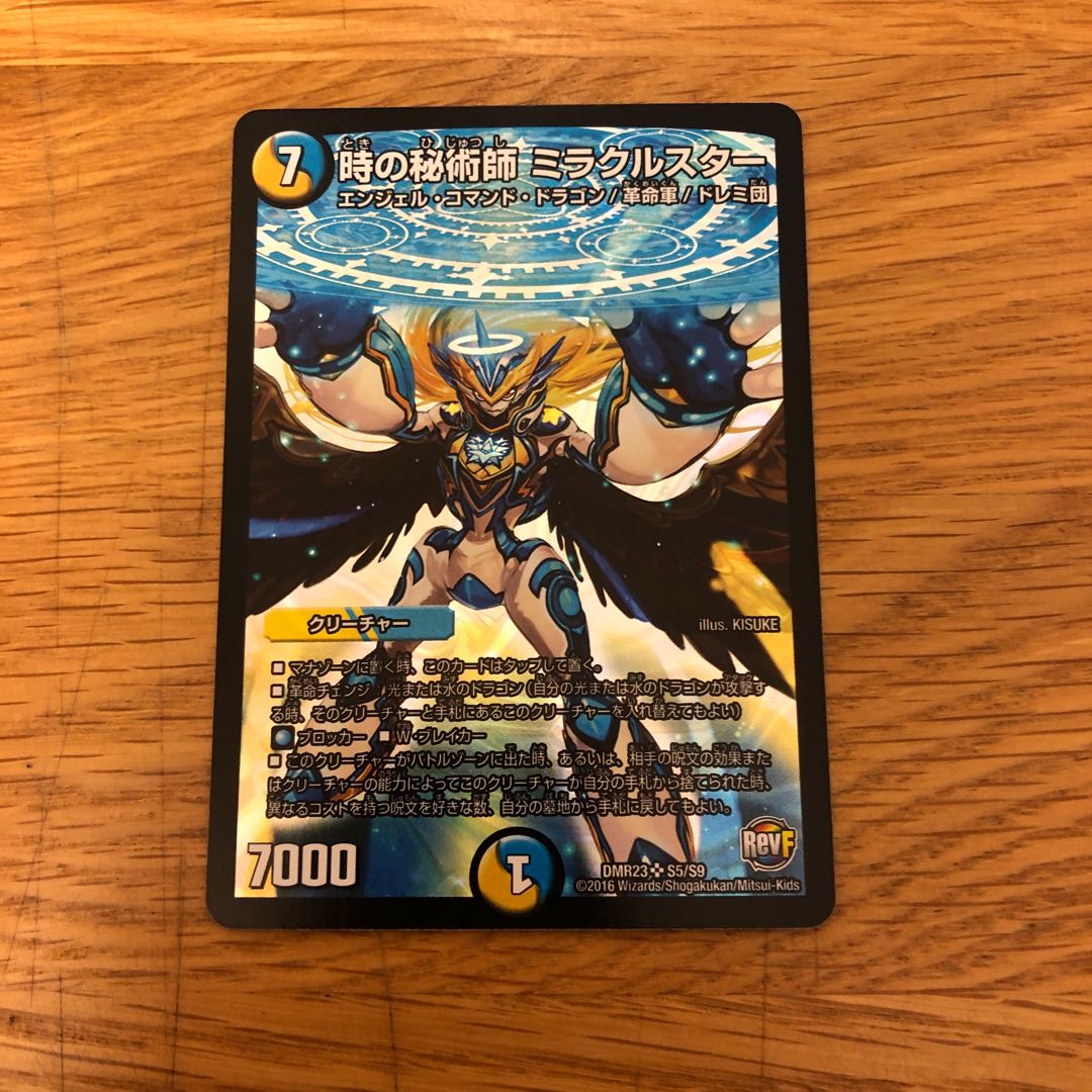 時の秘術者ミラクルスター