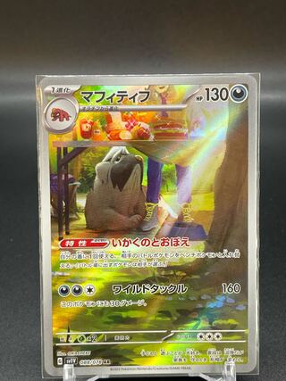 SV1V-88] Mafitif (AR)