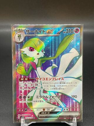 【TK1-11】サーナイトex【SR】{092/078} [SV1S]